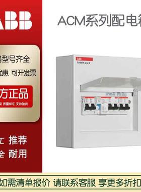 ABB全新正品配电箱ACM 08 SNB单排 8-23路 明装暗装 金属壳挂壁式