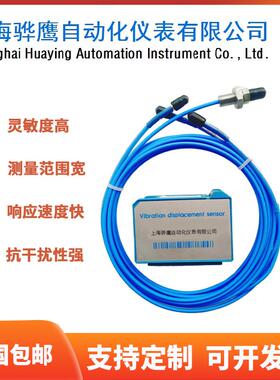 WT0112-A50-B00-000电涡流轴位移传感器轴振动变送器上海骅鹰
