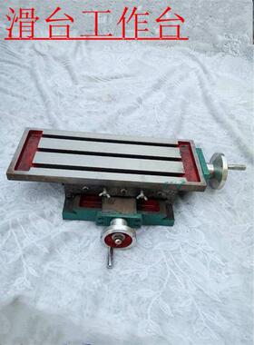 200x550十字拖板钻铣工作台滑台双向移动钻床十字钳简易平口钳