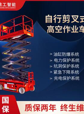 自行走6-14米液压升降平台电动登高检修作业车剪叉式全自行升降机