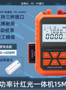 光纤光功率计红光源一体机测试仪迷你15公里充电款A型-70-+3db