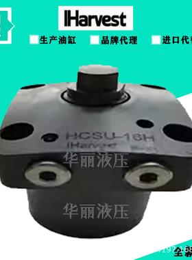 台湾IHarvest 油缸 液压缸 油压支撑缸 HCTU16-LE-T2 HLHA0400-CR