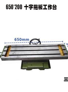 650/800/1000十字拖板滑台 工业钻铣卧铣床台钻三手轮工作台滑板