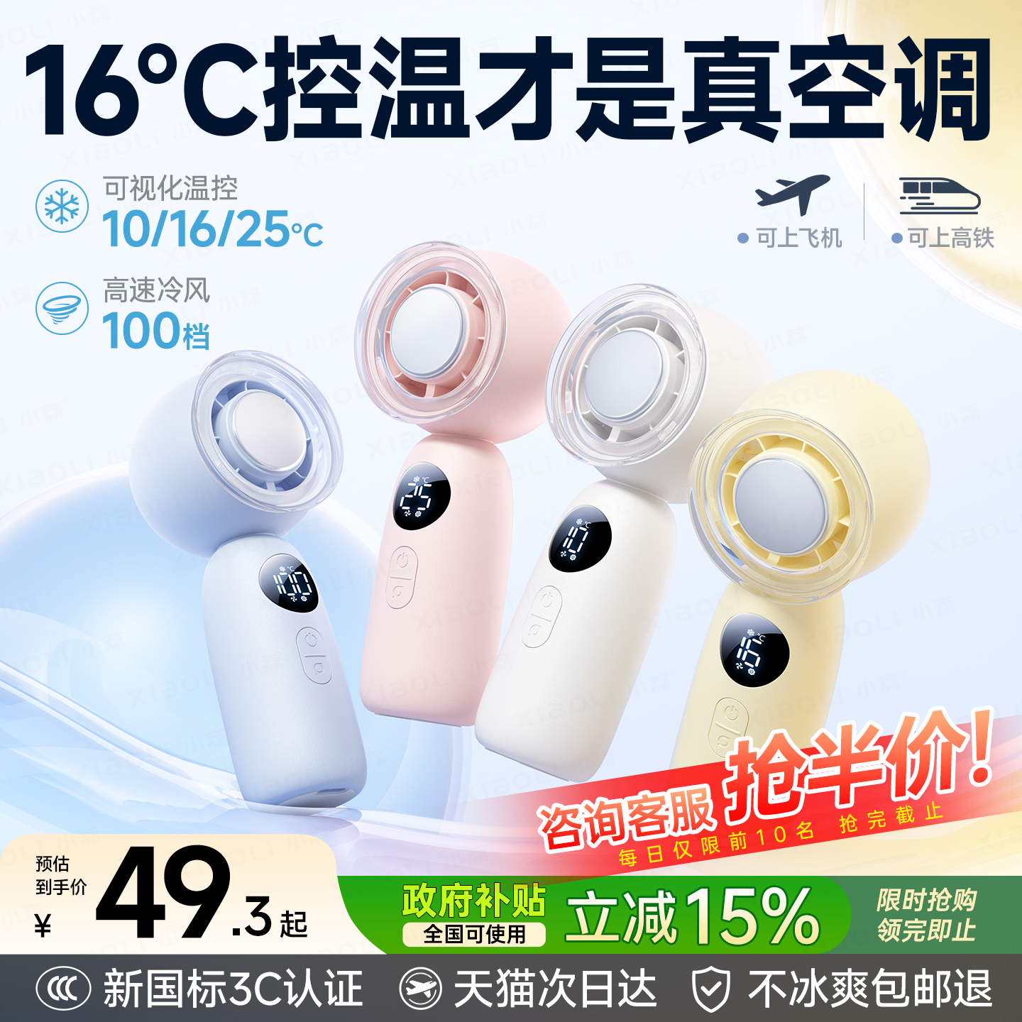 可调温度【2026新款制冷小空调】手持小风扇小型冰敷超长续航迷你便携式随身折叠静音户外降温神器usb充电fs