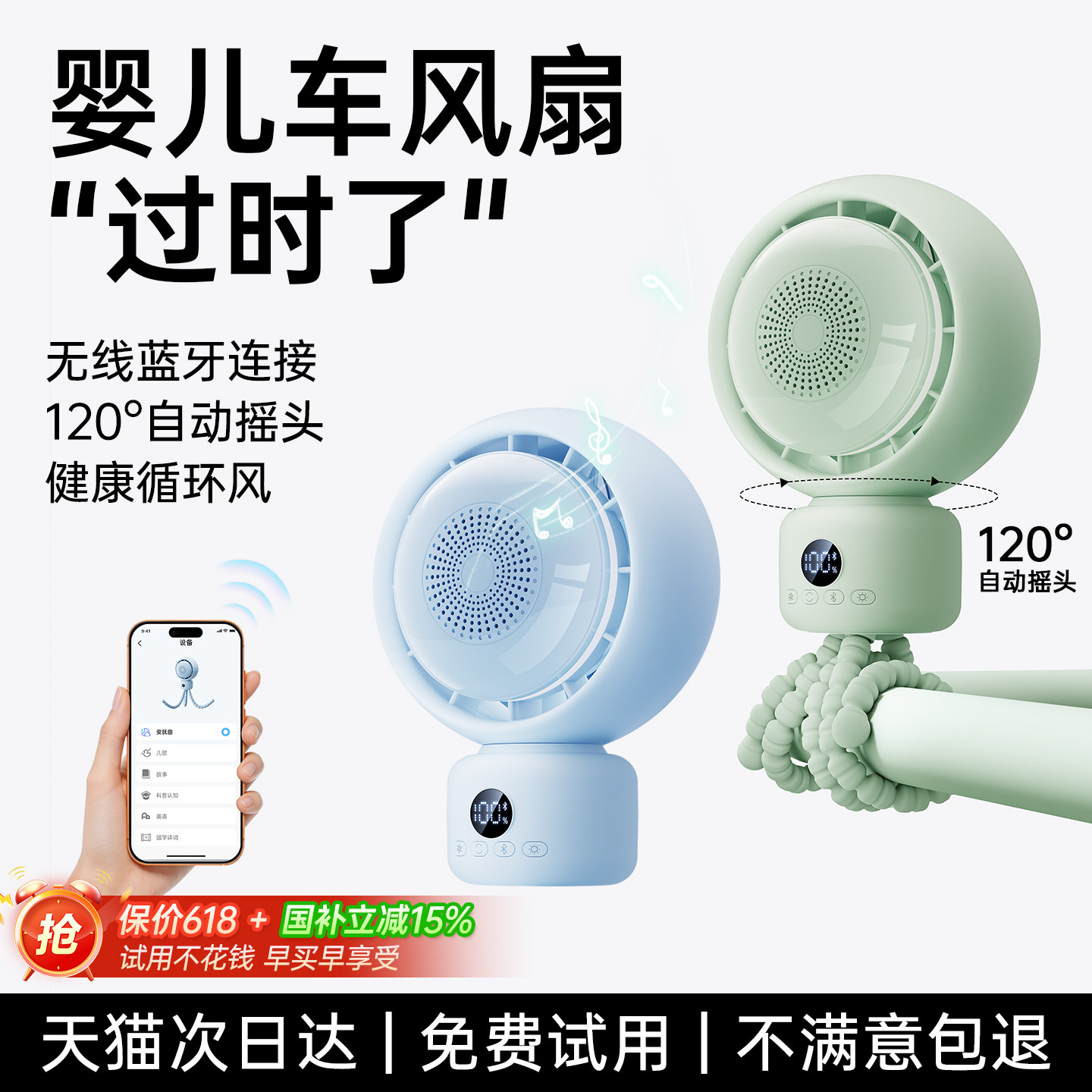 【2026蓝牙新款】婴儿车风扇无叶八爪鱼儿童手推车遛娃降温神器可摇头宝宝外出吹辅食随身便携式静音充电风扇