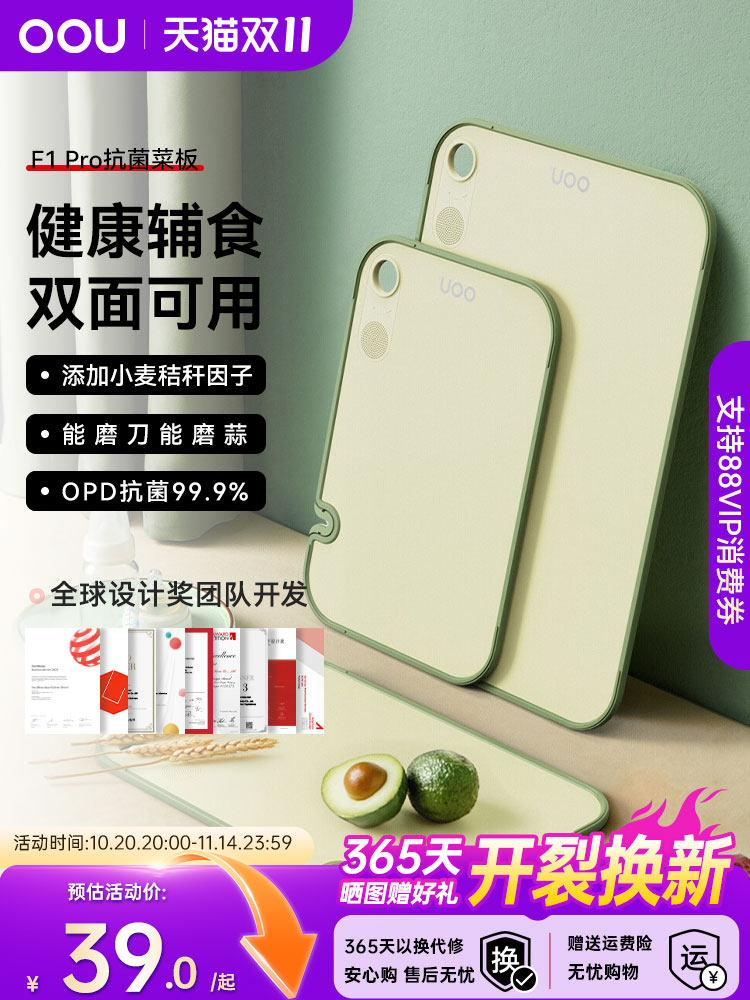 OOU厨房砧板菜板宝宝辅食工具双面防霉抗菌案板切菜板小麦秸秆