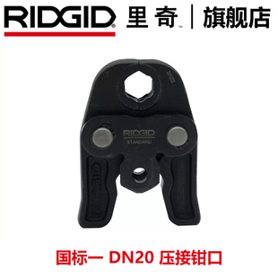 里奇RP306/318不锈钢水管电动液压钳卡压钳头充电式压管钳器工具