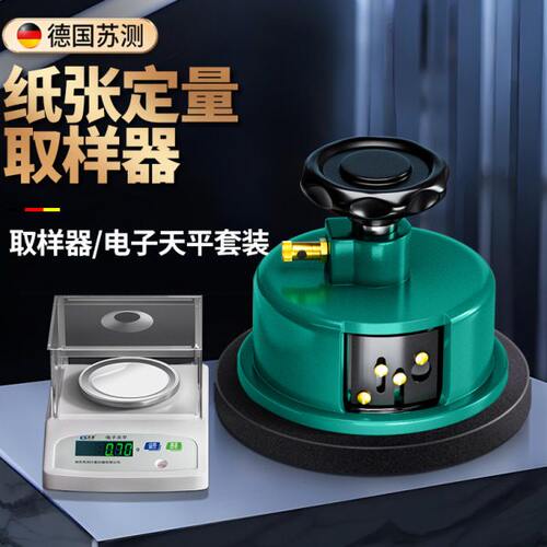 苏测纸张定量取样器克重测量仪纸壳瓦楞纸板纸箱称重检测a4纸圆盘