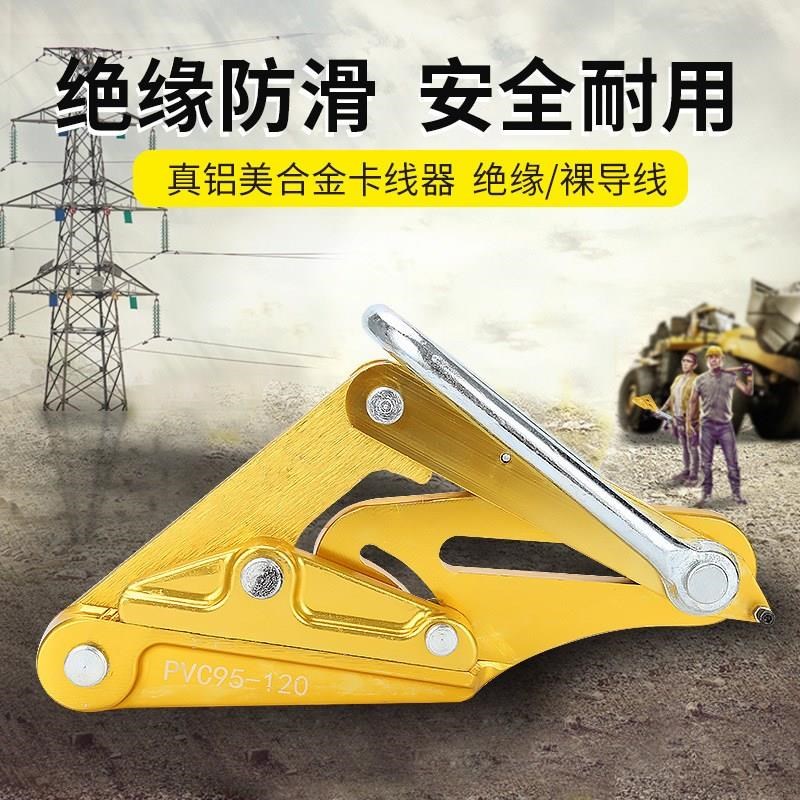 铝镁合金导线卡线器绝缘r线电缆线钢绞线卡头夹线钳紧线器拉线器