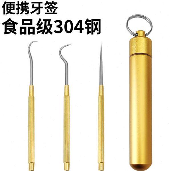 牙签304不锈钢金属掏剔牙缝钩针塞随身便携带抠扣牙工具套装神器