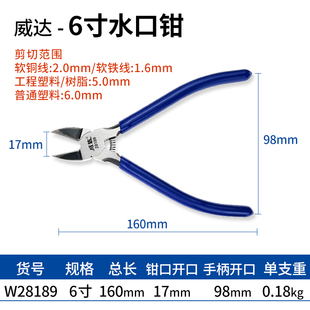 威达水口钳弹簧剪切钳子5寸6寸迷你电工钳子塑料元件斜口剪线包邮