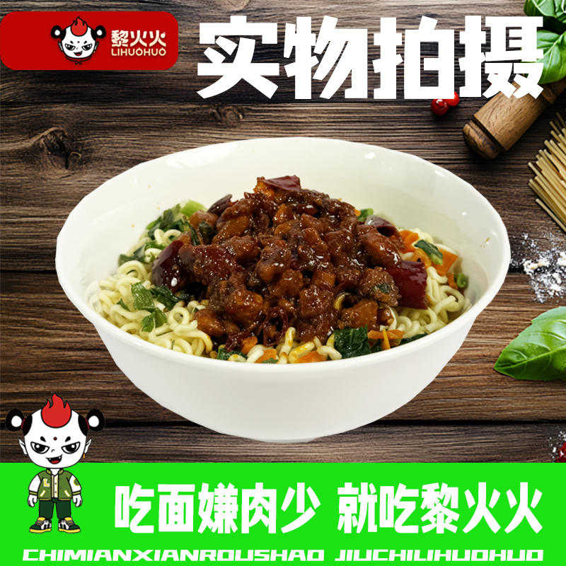 黎火火鸡肉风味拌面老北京炸酱香辣牛肉桶装方便面