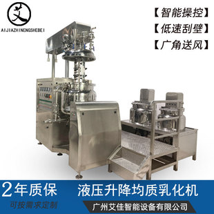 化妆品剪切搅拌机 100L液压升降真空均质乳化机 护肤品均质搅拌罐