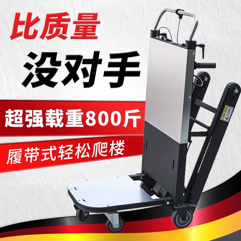 电动爬楼机搬货家用履带式多功能全自动上下楼梯爬楼神器搬运车