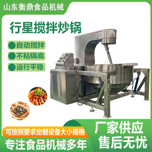 云南玫瑰花馅料炒锅 行星炒锅 辣椒酱炒锅 高粘稠酱料搅拌夹层锅
