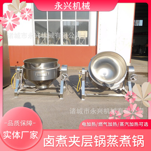 卤煮锅夹层锅 搅拌锅 电加热蒸煮锅 辣椒酱火锅底料可倾式