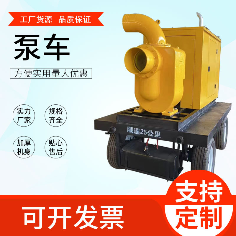移动排涝泵车 柴油机自吸水泵大流量抢险排涝应急防汛泵车