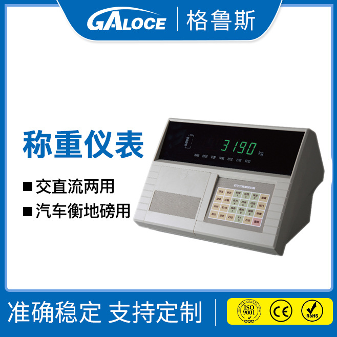 GSI101 数字式汽车衡称重仪表 电子地磅轨道衡用称重显示器