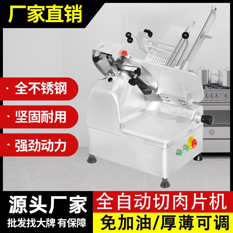 鲜肉切肉机全自动潮汕鲜牛肉切肉机可调厚度切肉机火锅店切片机