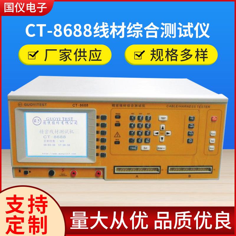 厂价直销现货热卖线材测试机CT-8688NUSB线测试仪