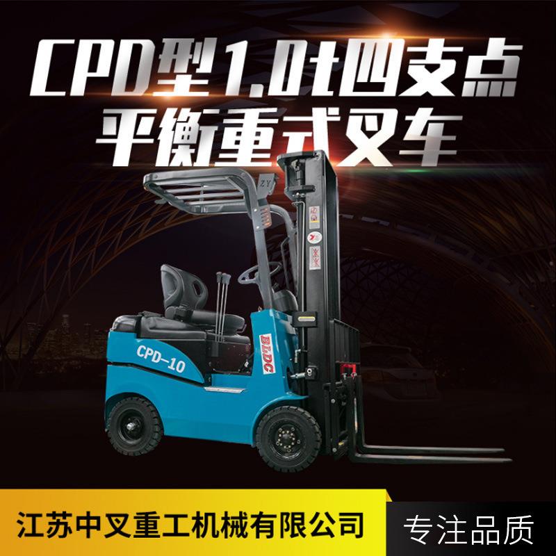CPD型1.0t四支点平衡重式叉车座驾式电动堆高车液压搬运叉车