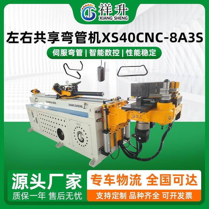 左右共享弯管机XS40CNC-8A3S全自动弯管机不锈钢方管圆管折弯设备