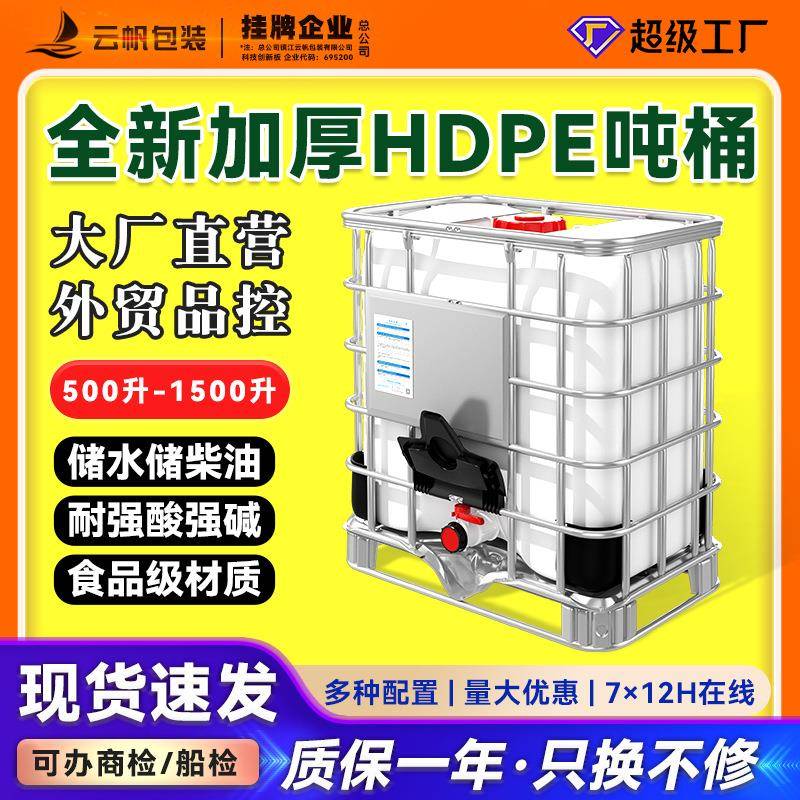 全新IBC吨桶500升柴油桶方形塑料桶水箱化工桶储水蓄水罐带铁框架
