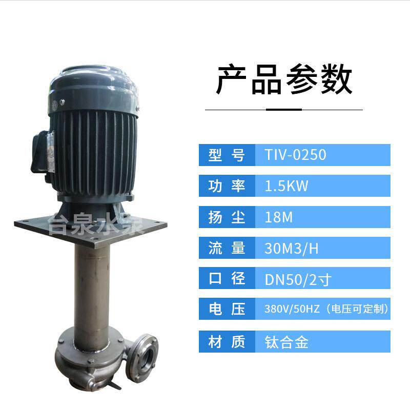 Ti钛材质立式液下泵2HP单双管槽内外钛合金液下泵DN50配东元电机