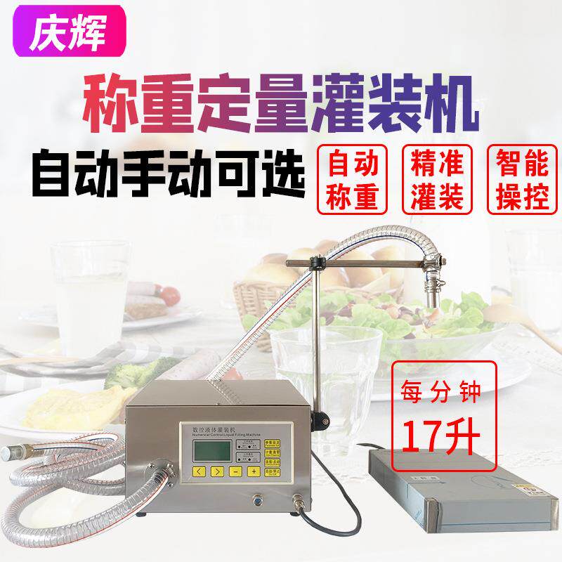 G62A称重定量液体灌装机白酒酱油醋洗衣液洗洁精肥料半自动分装机