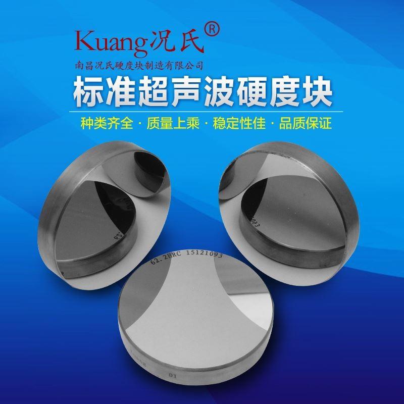 60-70HRC标准超声波硬度块无孔实心镜面700-800HV5超声波硬度圆块