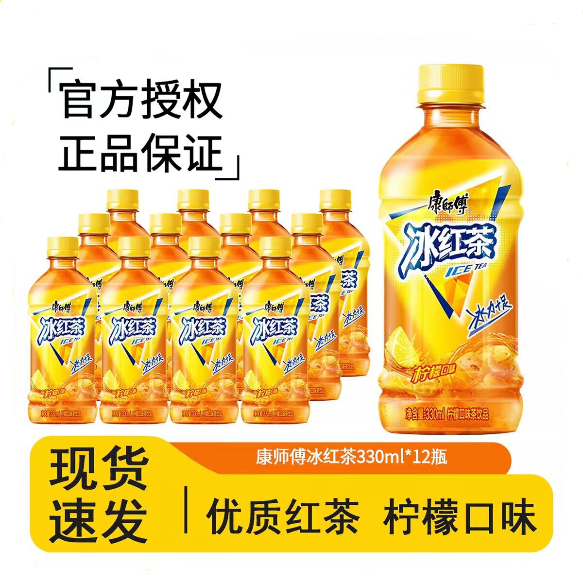 【康师傅】冰红茶水茉莉绿茶饮料330ml*12瓶