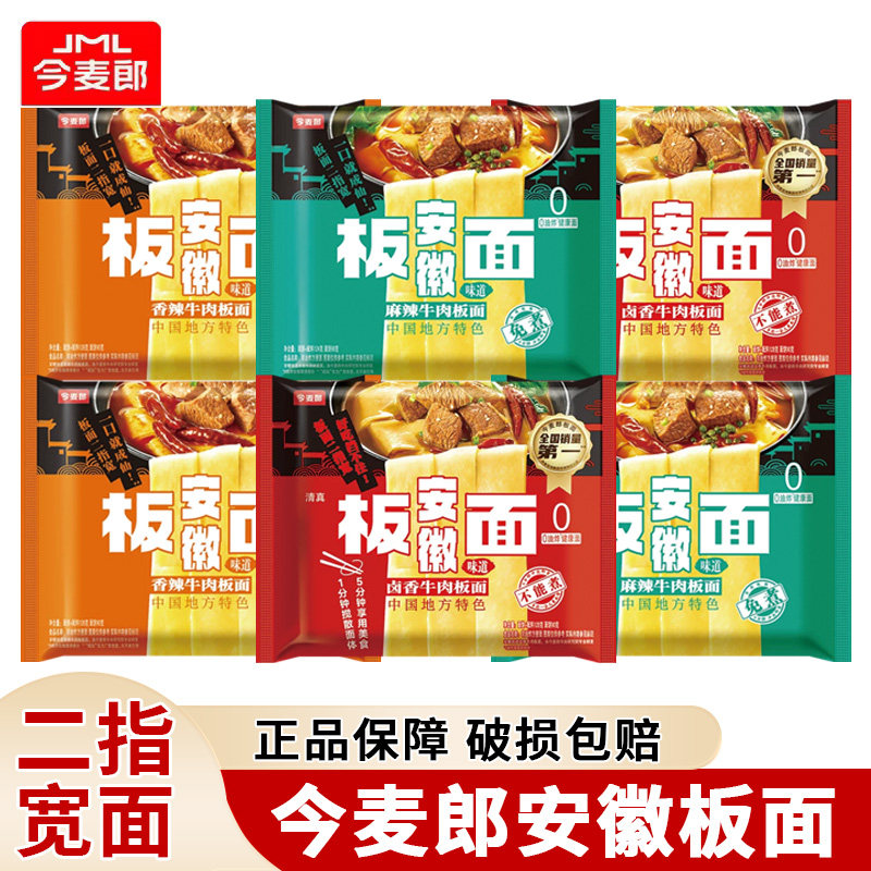 今麦郎安徽板面袋装卤香牛肉味非油炸宽面皮速食学生早餐夜宵泡面