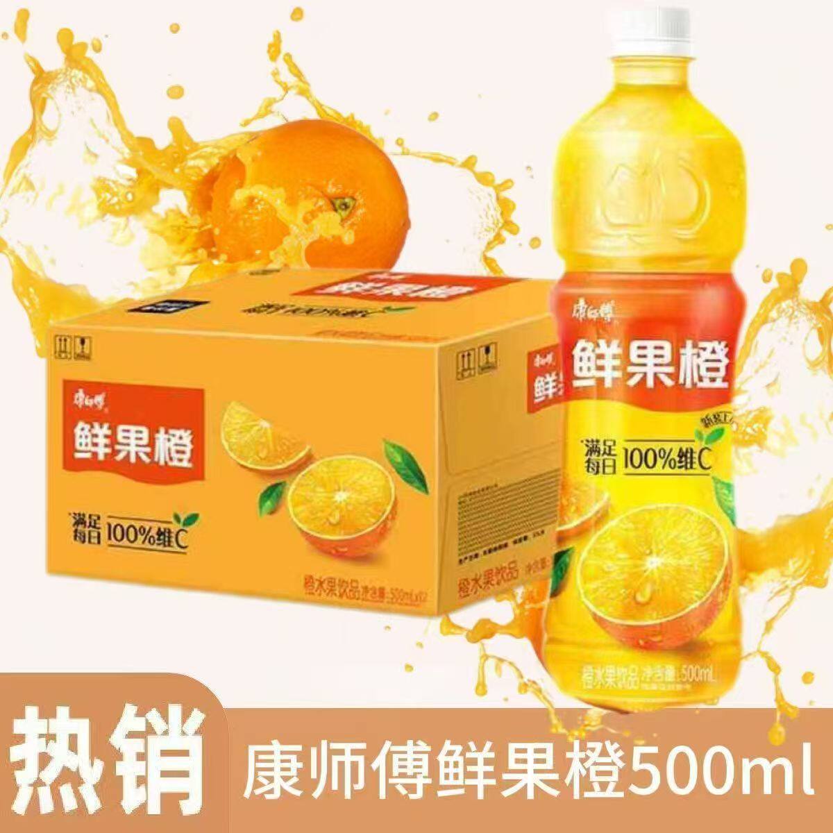 康师傅饮料鲜果橙500毫升ml*12瓶/24瓶橙汁果汁饮料包邮正品
