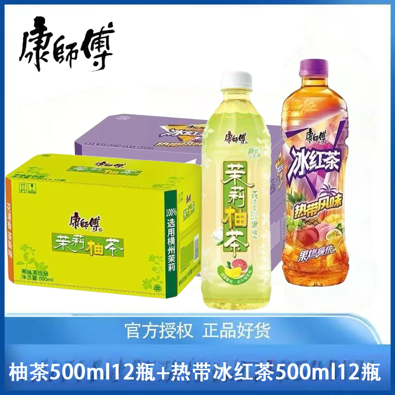 康师傅茉莉柚茶500ml*12瓶+热带冰红茶500ml*12瓶果味饮料