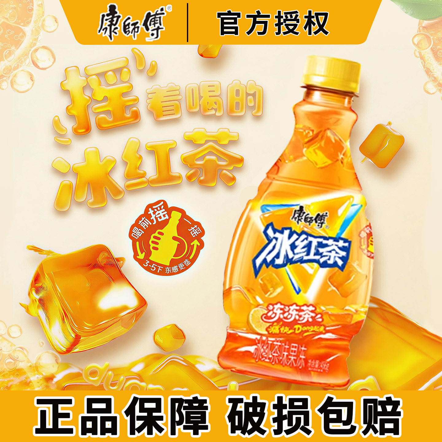 【新品上市】康师傅冻冻茶冰红茶官方授权店饮料品456g*12瓶整箱
