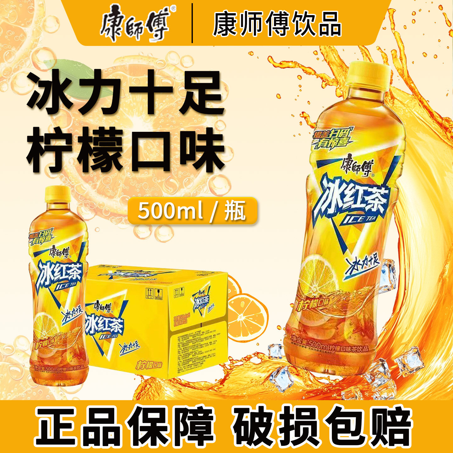 康师傅冰红茶500毫升ml柠檬口味茶饮料整箱装冰力十足官方授权店