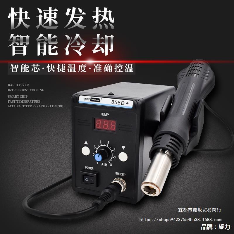 DBL858D 数显热风枪700W 吹芯片拆IC返修拆焊维修工作台其他一档