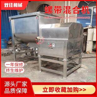 螺带混合机搅拌不锈钢大型食品干粉高速螺带混合机 现货全新卧式