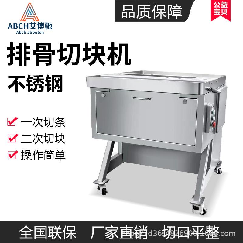 全自动切排骨机商用肉条切块机冻肉排锯骨机剁块机切骨机