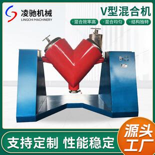 V型混合机小型实验室粉体用混料机不锈钢混粉机V型搅拌机厂家