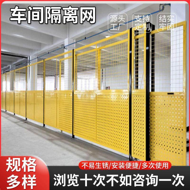 冲孔车间隔离网厂房机器设备安全围栏仓库可移动室内隔离网