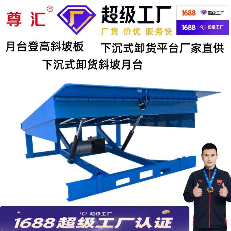 货车月台登高斜坡板下沉式卸货斜坡月台下沉式卸货平台厂家直供,搬运/仓储/物流设备,其他起重搬运设备,淘宝优惠券,粉丝福利购,淘宝优惠卷