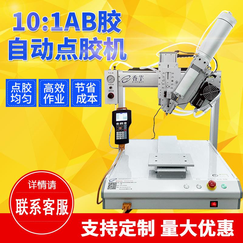 AB胶截胶带制冷推胶全自动点胶打胶灌胶机三轴平台点胶机厂家