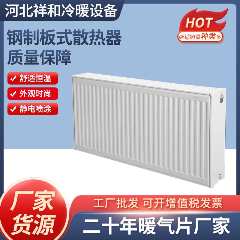 家用商用钢制板式暖气片壁挂式水暖暖气片集中供暖散热器采暖设备