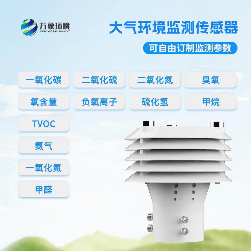 高精度二氧化碳气体传感器硫化氢氧含量传感器臭氧传感器厂家