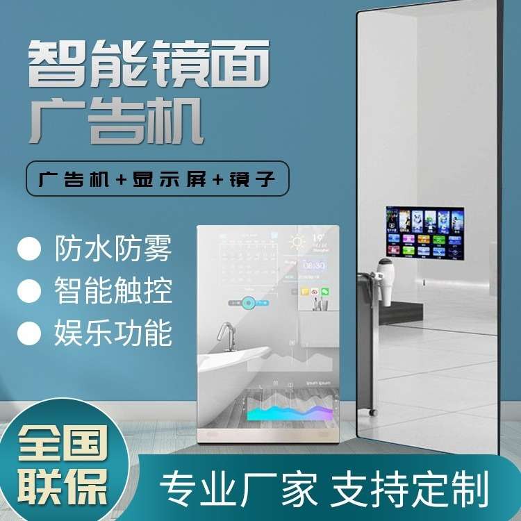 智能镜面广告机卫生间镜子触摸屏可看电视人体感应健身魔镜显示屏