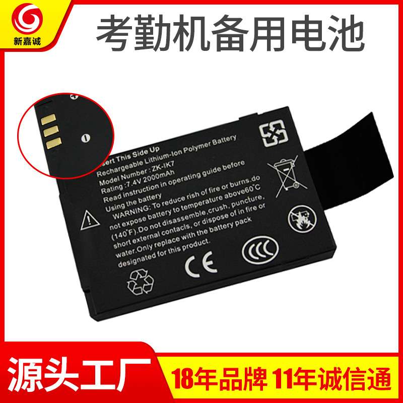 ZKTECO/熵机科技 iface702/302/301/ 502 人脸考勤机7.4v后备电池