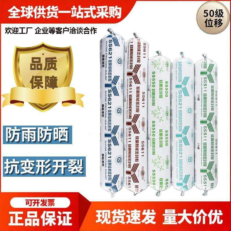 白云ss621 521 611 550 602 551 511B硅酮耐候玻璃密封幕墙结构胶