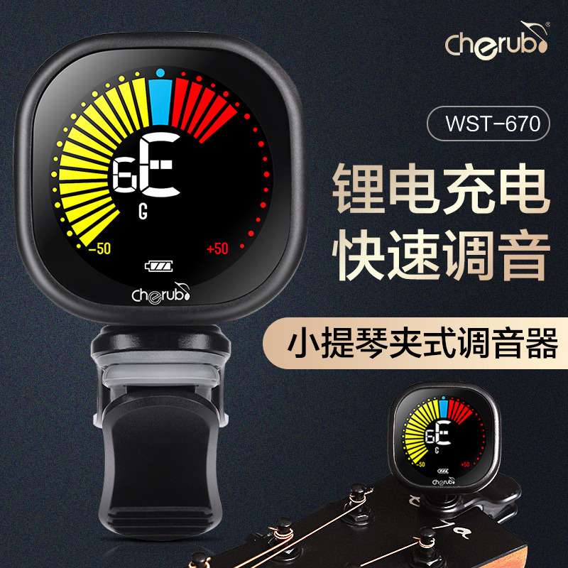 小天使吉他调音器670充电专业尤克里里小提琴自动电子调音校音器