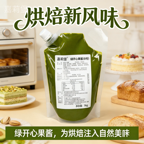 8号绿开心果酱1kg烘焙原料马卡龙蛋糕咖啡奶茶饮品夹心商用